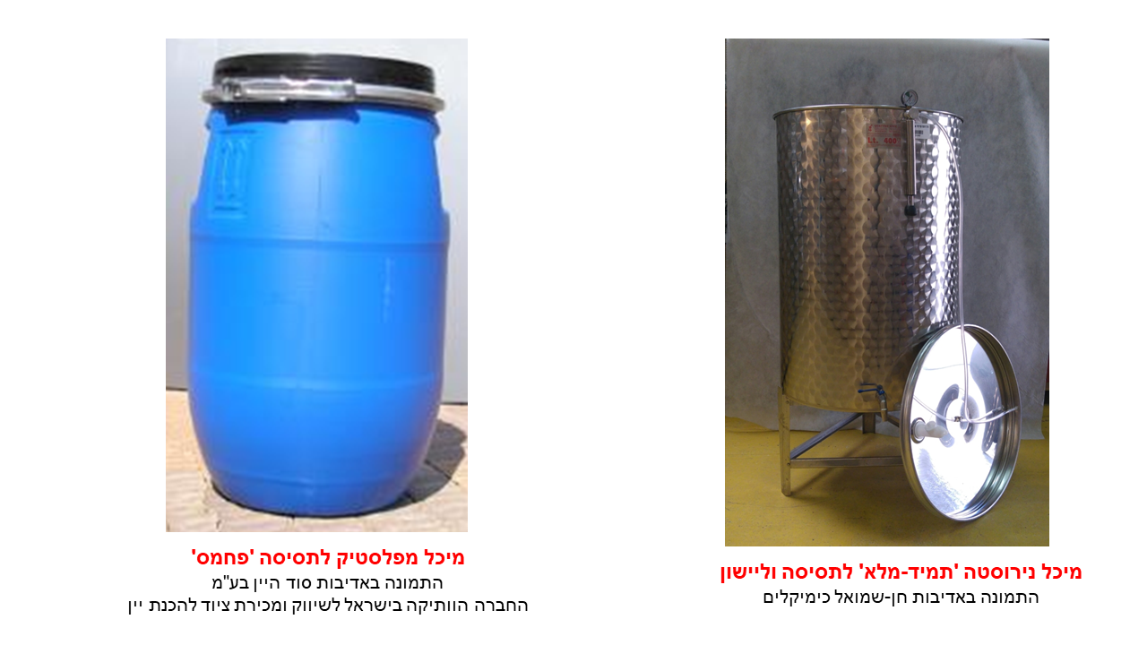מיכלי-תסיסה.png